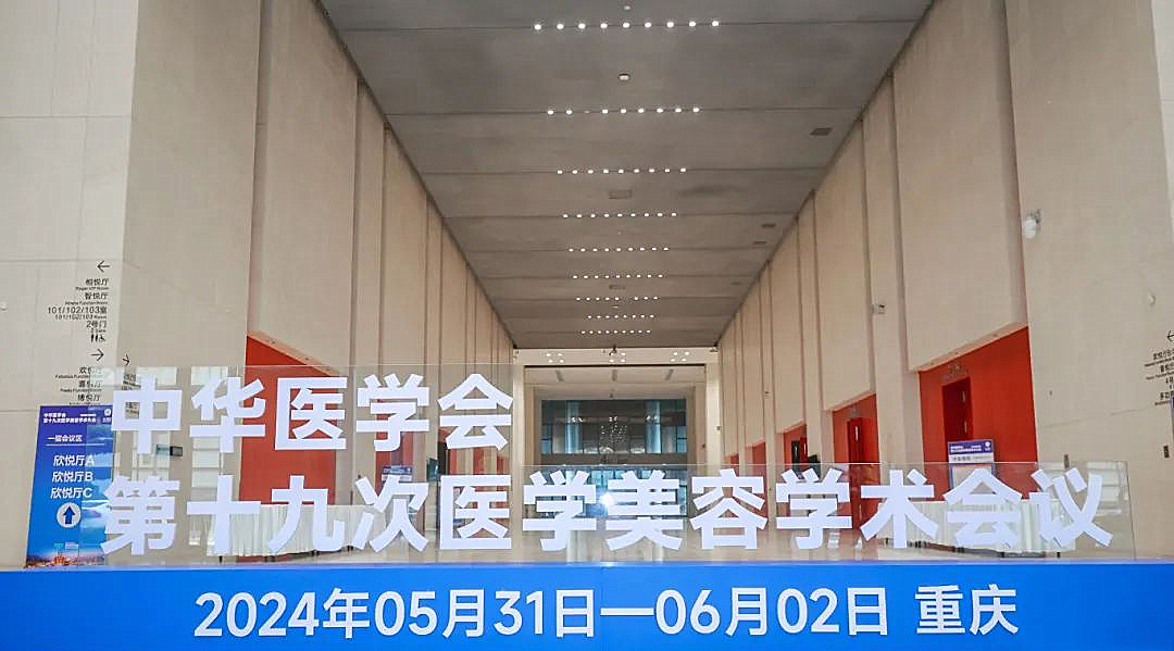易智拍閃耀山城丨大族三維＆中華醫學會醫學美容學術大會圓滿落幕！